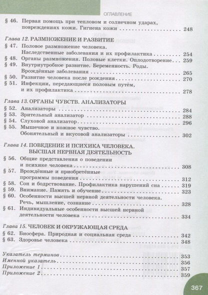 Биология. Учебник. 9 класс