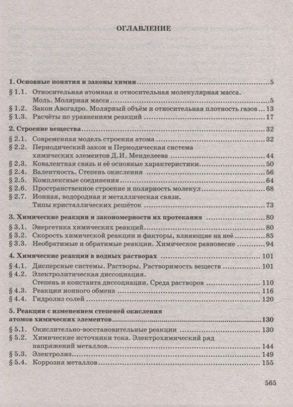 Нина Новошинская: Готовимся к Единому государственному экзамену: химия: настольная книга старшеклассника и абитуриента: теория, упражнения, задачи, тесты: учебное пособие для 10-11 классов общеобразовательных организаций