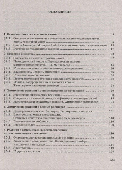 Нина Новошинская: Готовимся к Единому государственному экзамену: химия: настольная книга старшеклассника и абитуриента: теория, упражнения, задачи, тесты: учебное пособие для 10-11 классов общеобразовательных организаций