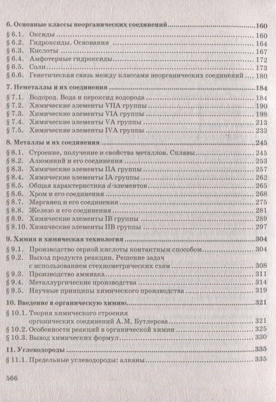 Нина Новошинская: Готовимся к Единому государственному экзамену: химия: настольная книга старшеклассника и абитуриента: теория, упражнения, задачи, тесты: учебное пособие для 10-11 классов общеобразовательных организаций