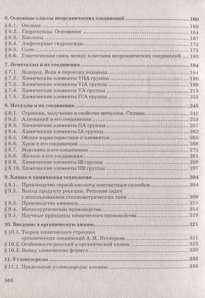 Нина Новошинская: Готовимся к Единому государственному экзамену: химия: настольная книга старшеклассника и абитуриента: теория, упражнения, задачи, тесты: учебное пособие для 10-11 классов общеобразовательных организаций