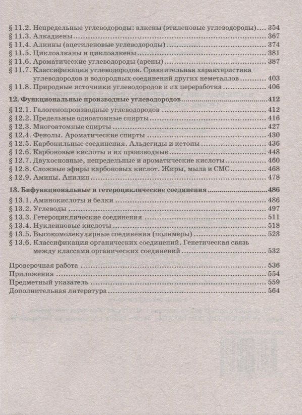 Нина Новошинская: Готовимся к Единому государственному экзамену: химия: настольная книга старшеклассника и абитуриента: теория, упражнения, задачи, тесты: учебное пособие для 10-11 классов общеобразовательных организаций