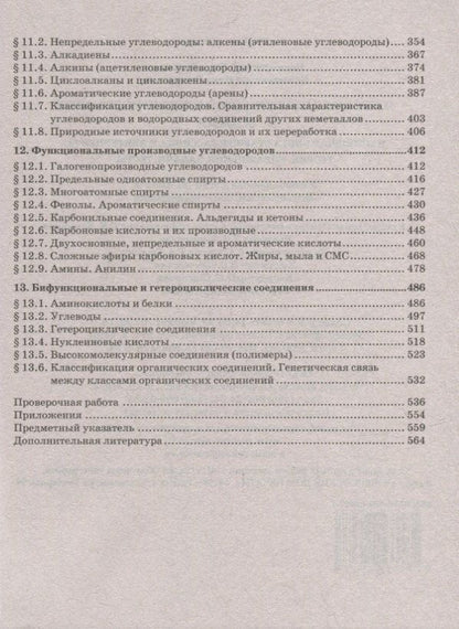 Нина Новошинская: Готовимся к Единому государственному экзамену: химия: настольная книга старшеклассника и абитуриента: теория, упражнения, задачи, тесты: учебное пособие для 10-11 классов общеобразовательных организаций