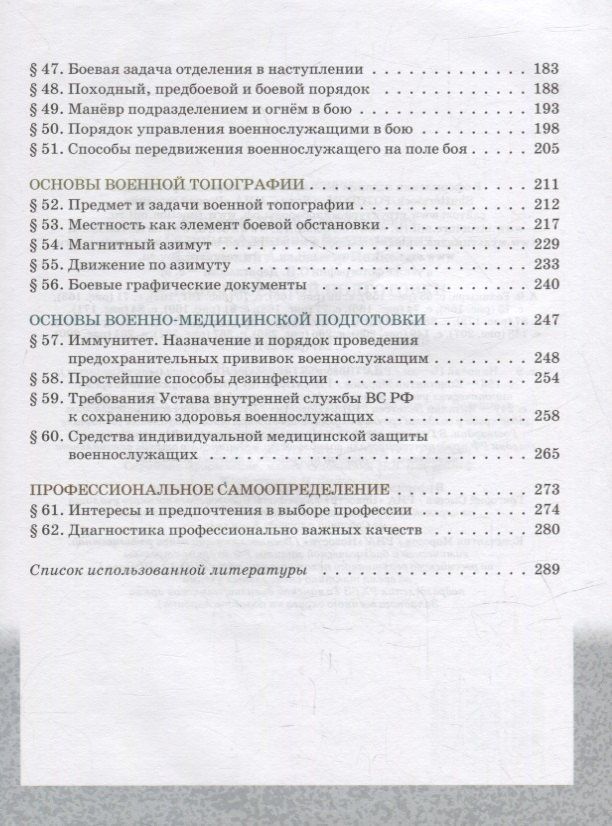 Александр Голицын: Основы военной подготовки: учебное пособие для 8-9 классов общеобразовательных организаций: в 2-х частях. Часть 2