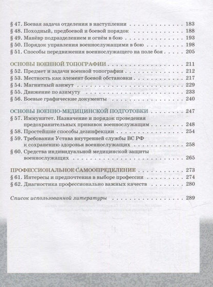 Александр Голицын: Основы военной подготовки: учебное пособие для 8-9 классов общеобразовательных организаций: в 2-х частях. Часть 2