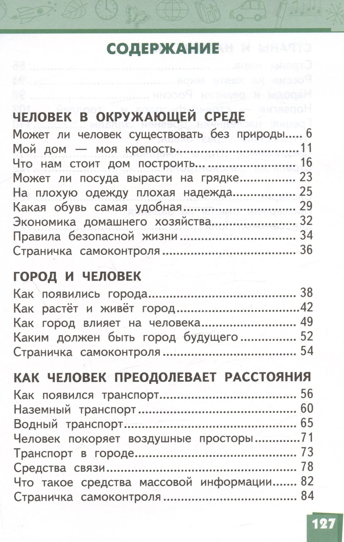 Надежда Романова: Окружающий мир. 3 класс. Учебник. В двух частях. Часть 2