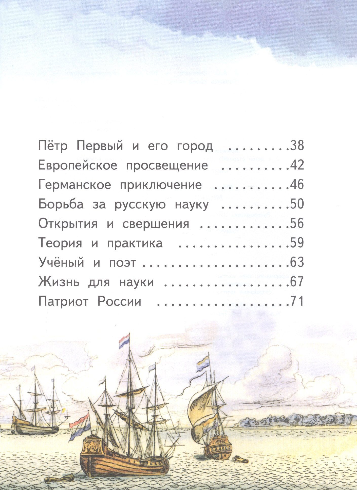 Алексей Федоров: Михаил Ломоносов
