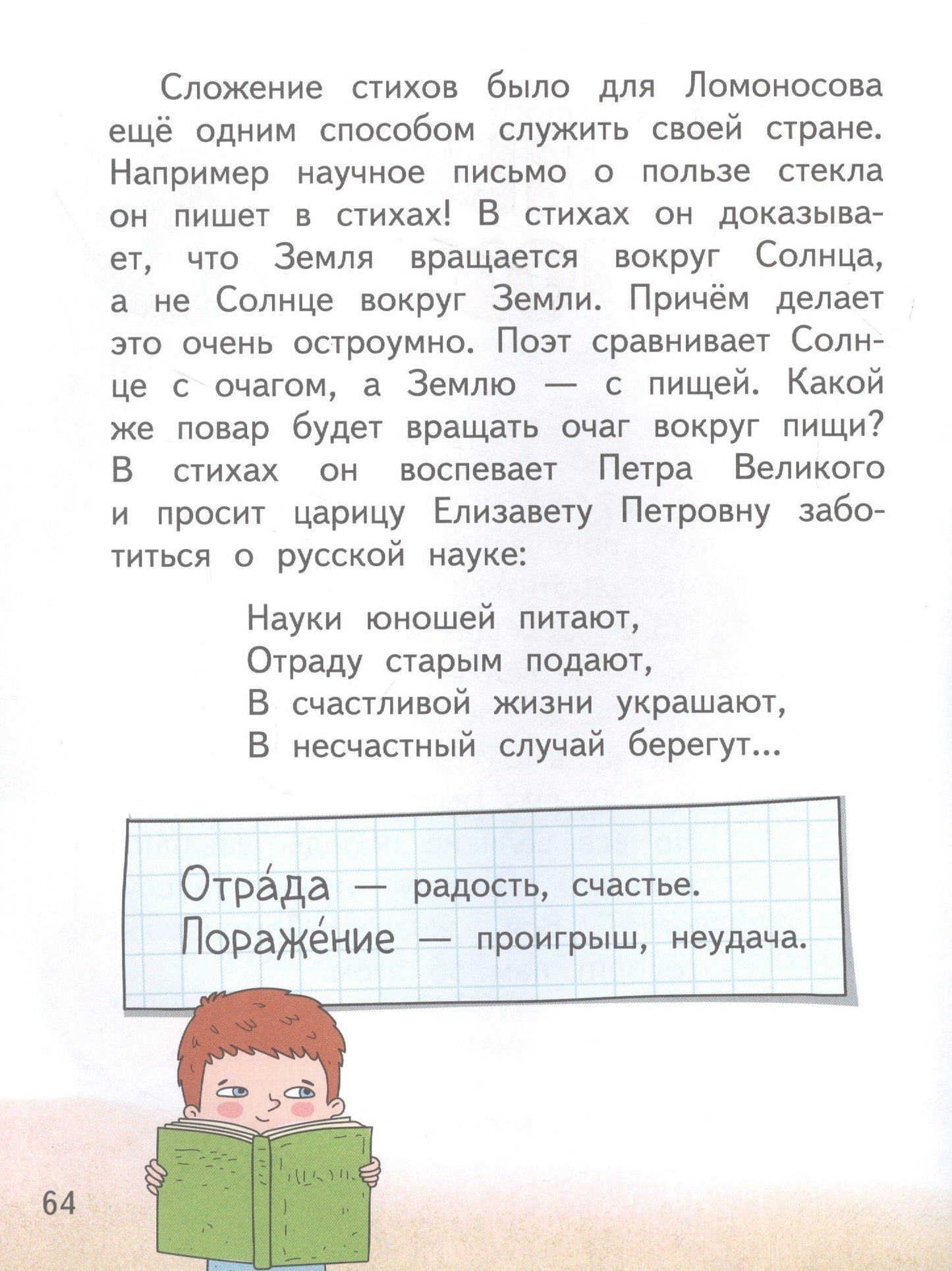 Алексей Федоров: Михаил Ломоносов