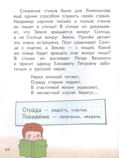 Алексей Федоров: Михаил Ломоносов