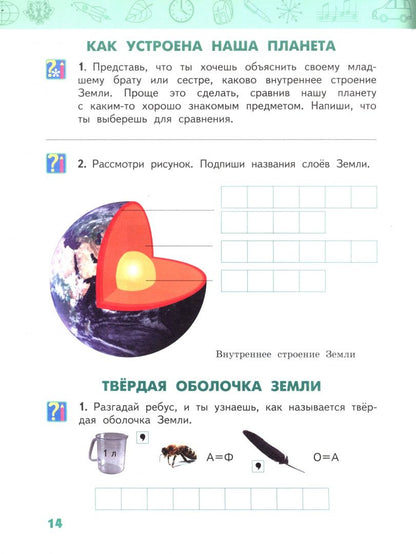 Виктория Самкова: Окружающий мир. 3 класс. Рабочая тетрадь к учебнику В. Самковой, Н. Романовой. В 2-х частях. Часть 1