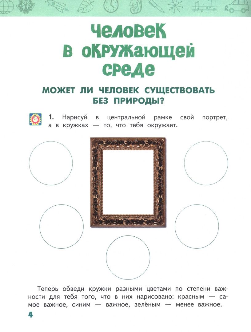 Виктория Самкова: Окружающий мир. 3 класс. Рабочая тетрадь к учебнику В. Самковой, Н. Романовой. В 2-х частях. Часть 2