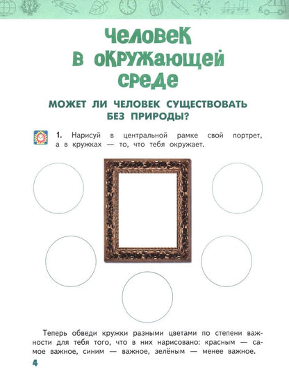 Виктория Самкова: Окружающий мир. 3 класс. Рабочая тетрадь к учебнику В. Самковой, Н. Романовой. В 2-х частях. Часть 2