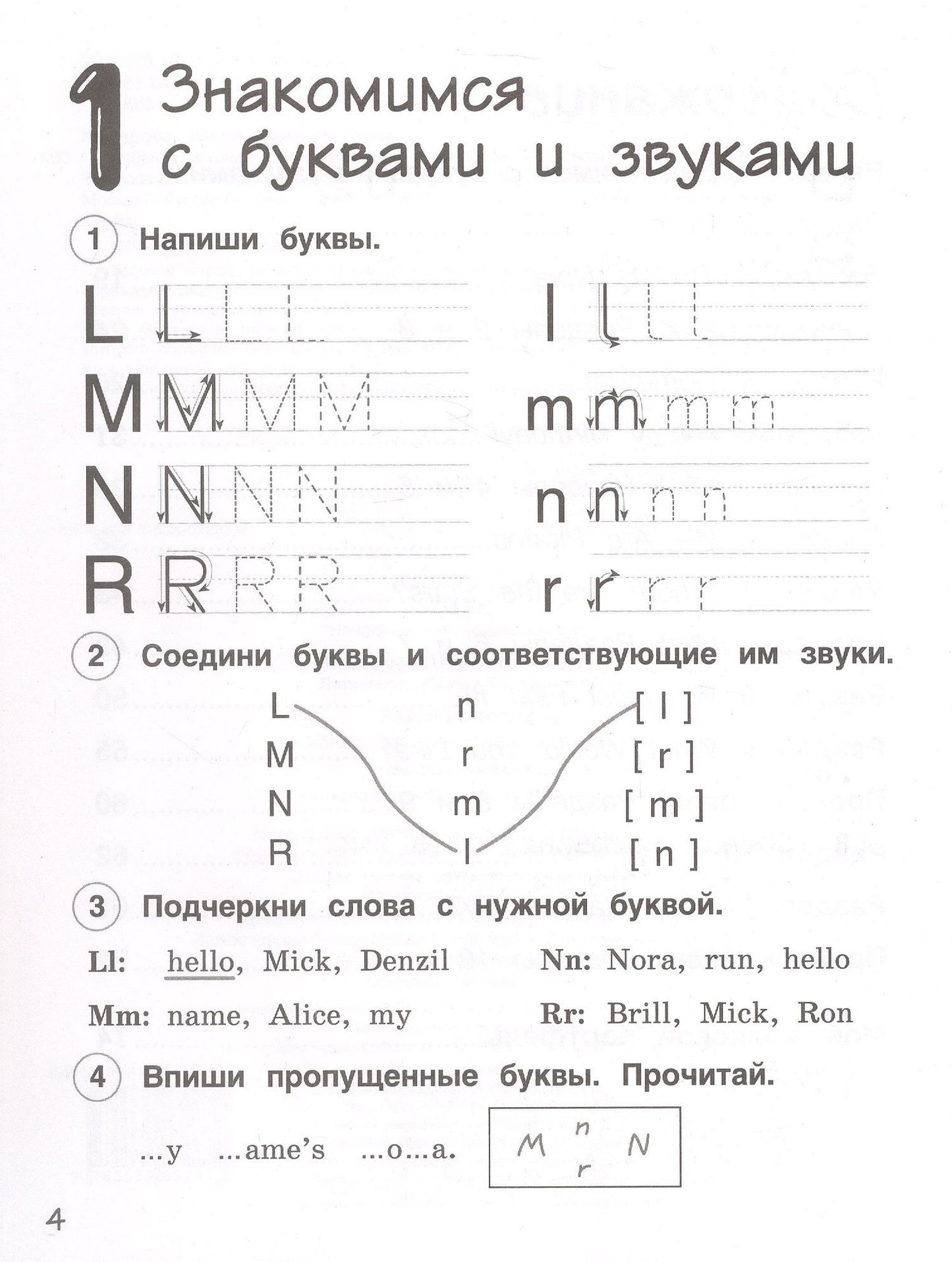 Ирина Ларионова: Английский язык. 2 класс. Рабочая тетрадь