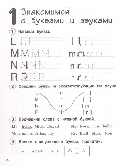 Ирина Ларионова: Английский язык. 2 класс. Рабочая тетрадь