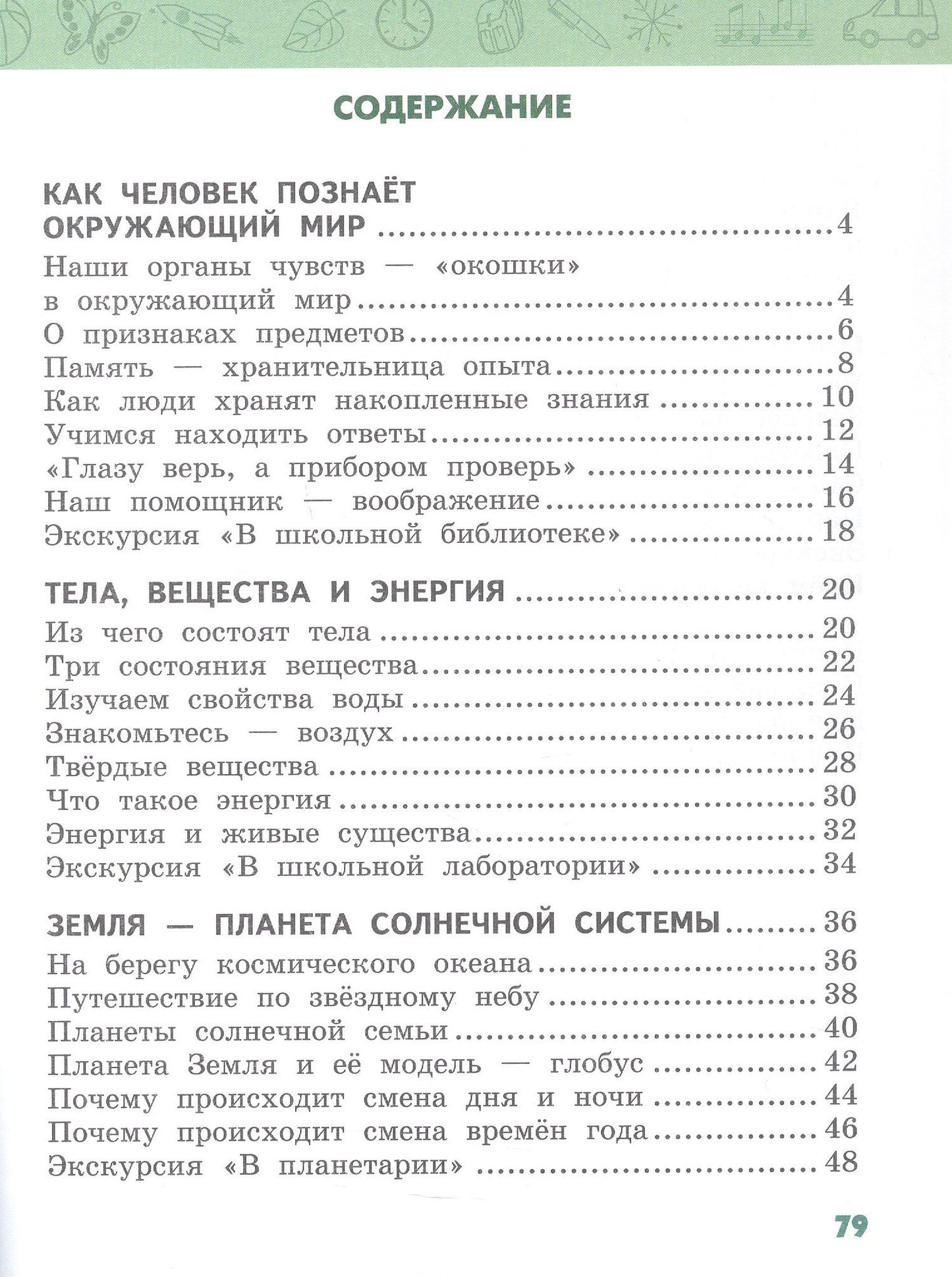 Надежда Романова: Окружающий мир. 2 класс. Рабочая тетрадь к учебнику В.А. Самковой, Н.И. Романовой "Окружающий мир". В 2-х частях. Часть 1