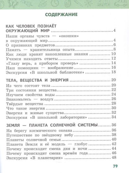 Надежда Романова: Окружающий мир. 2 класс. Рабочая тетрадь к учебнику В.А. Самковой, Н.И. Романовой "Окружающий мир". В 2-х частях. Часть 1
