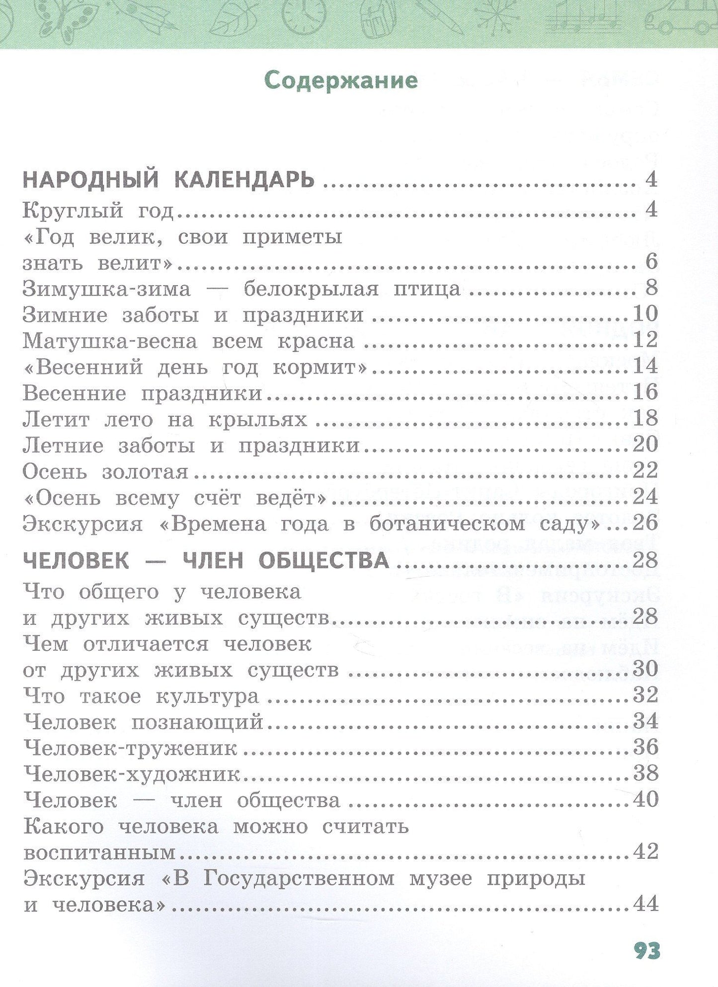 Надежда Романова: Окружающий мир. 2 класс. Рабочая тетрадь к учебнику В.А. Самковой, Н.И. Романовой "Окружающий мир". В 2-х частях. Часть 2