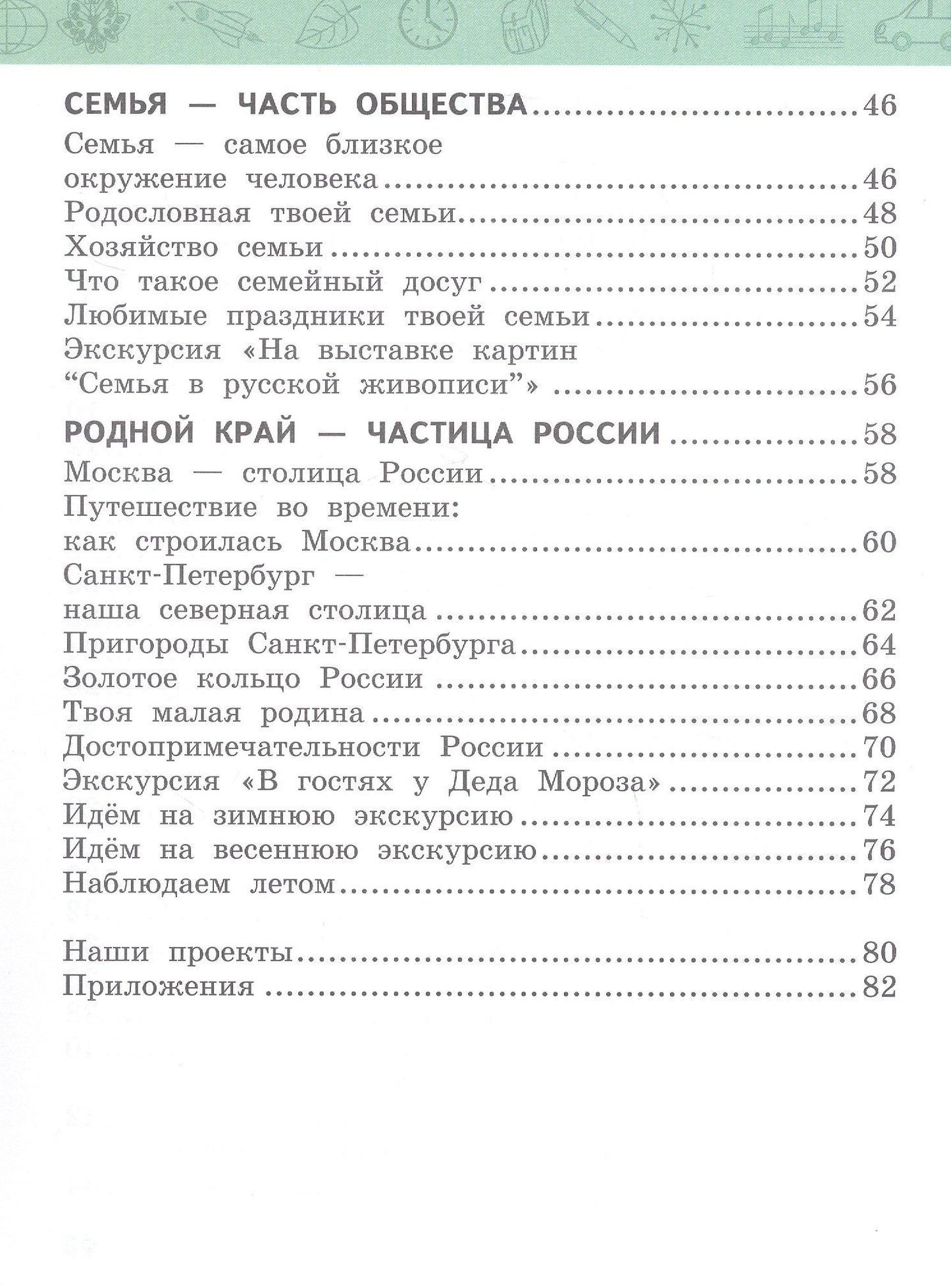 Надежда Романова: Окружающий мир. 2 класс. Рабочая тетрадь к учебнику В.А. Самковой, Н.И. Романовой "Окружающий мир". В 2-х частях. Часть 2
