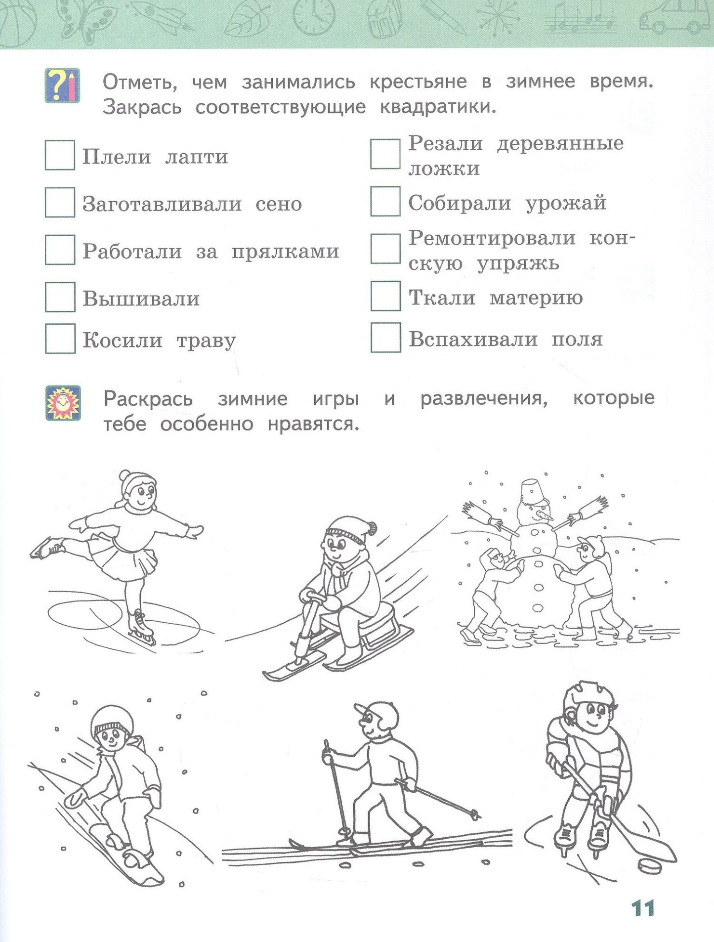 Надежда Романова: Окружающий мир. 2 класс. Рабочая тетрадь к учебнику В.А. Самковой, Н.И. Романовой "Окружающий мир". В 2-х частях. Часть 2