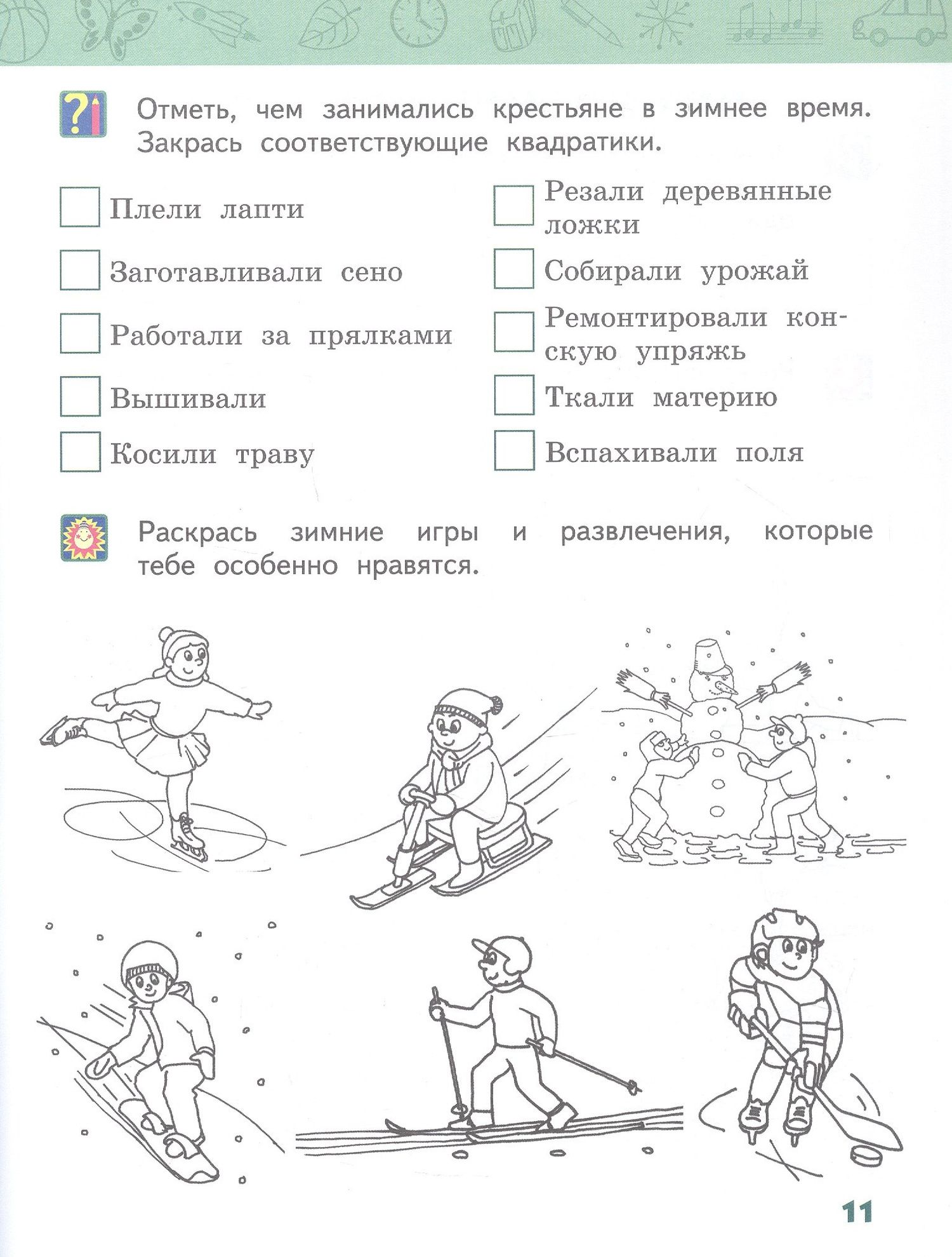 Надежда Романова: Окружающий мир. 2 класс. Рабочая тетрадь к учебнику В.А. Самковой, Н.И. Романовой "Окружающий мир". В 2-х частях. Часть 2
