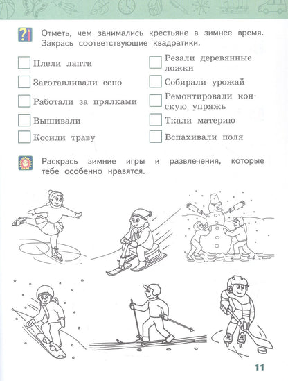 Надежда Романова: Окружающий мир. 2 класс. Рабочая тетрадь к учебнику В.А. Самковой, Н.И. Романовой "Окружающий мир". В 2-х частях. Часть 2