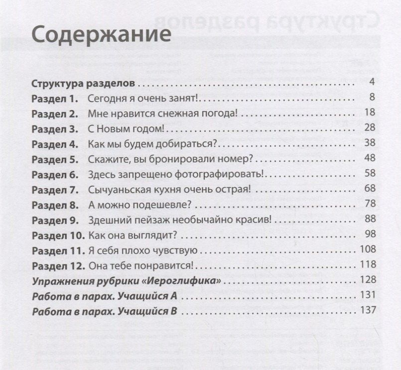 Рабочая тетрадь к учебному изданию Л.Ш. Рахимбековой, С.Ю. Распертовой, Н.Ю. Чечиной, Ци Шаоянь, Чжан Цзе "Китайский язык. Второй иностранный язык". 11 класс. Базовый уровень