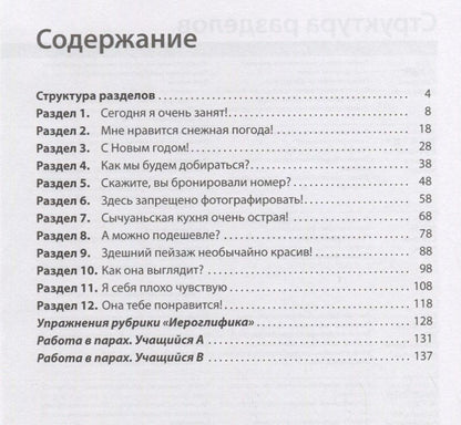 Рабочая тетрадь к учебному изданию Л.Ш. Рахимбековой, С.Ю. Распертовой, Н.Ю. Чечиной, Ци Шаоянь, Чжан Цзе "Китайский язык. Второй иностранный язык". 11 класс. Базовый уровень