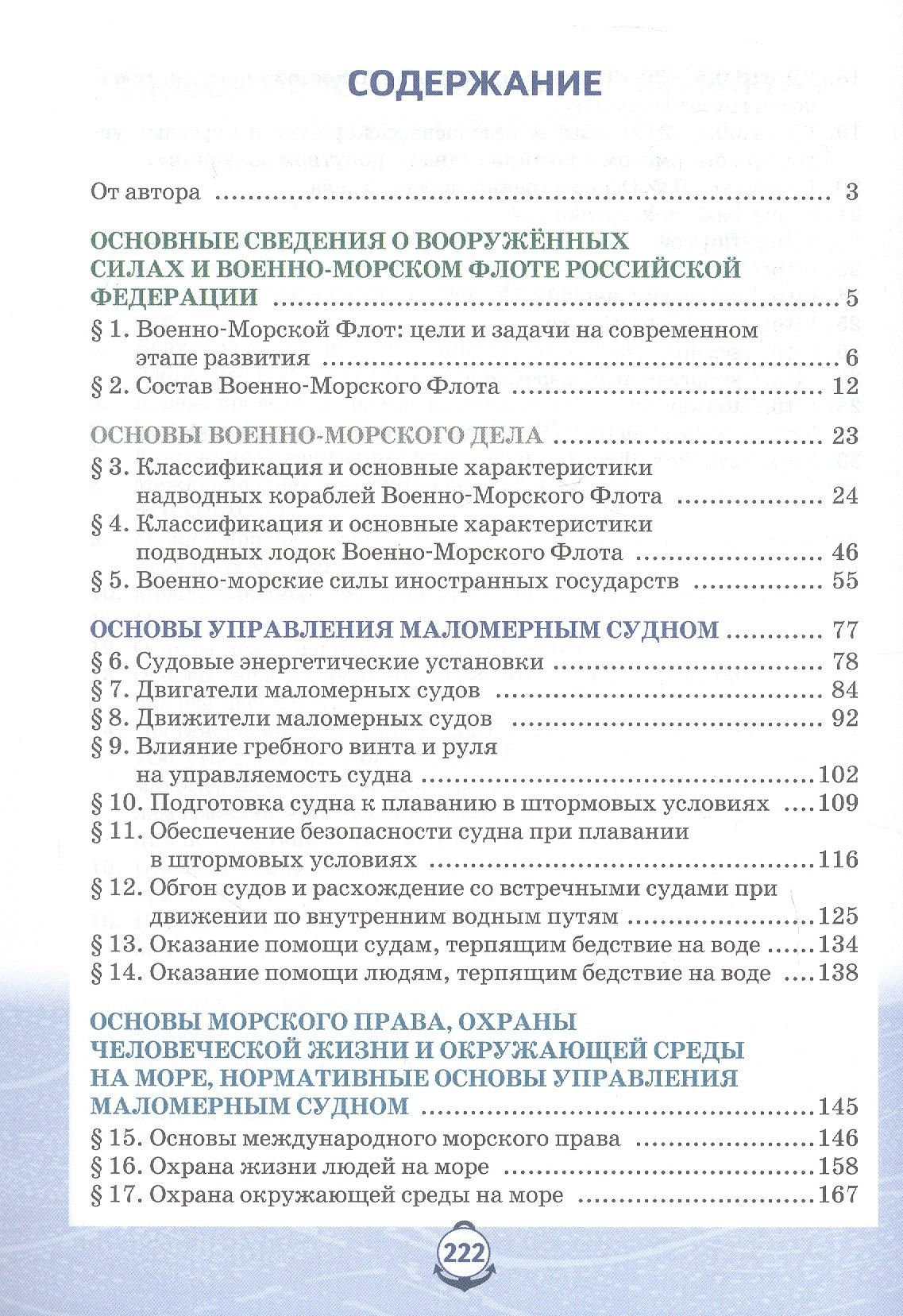 Федор Еленин: Основы военно-морской подготовки. 11 класс. Учебник