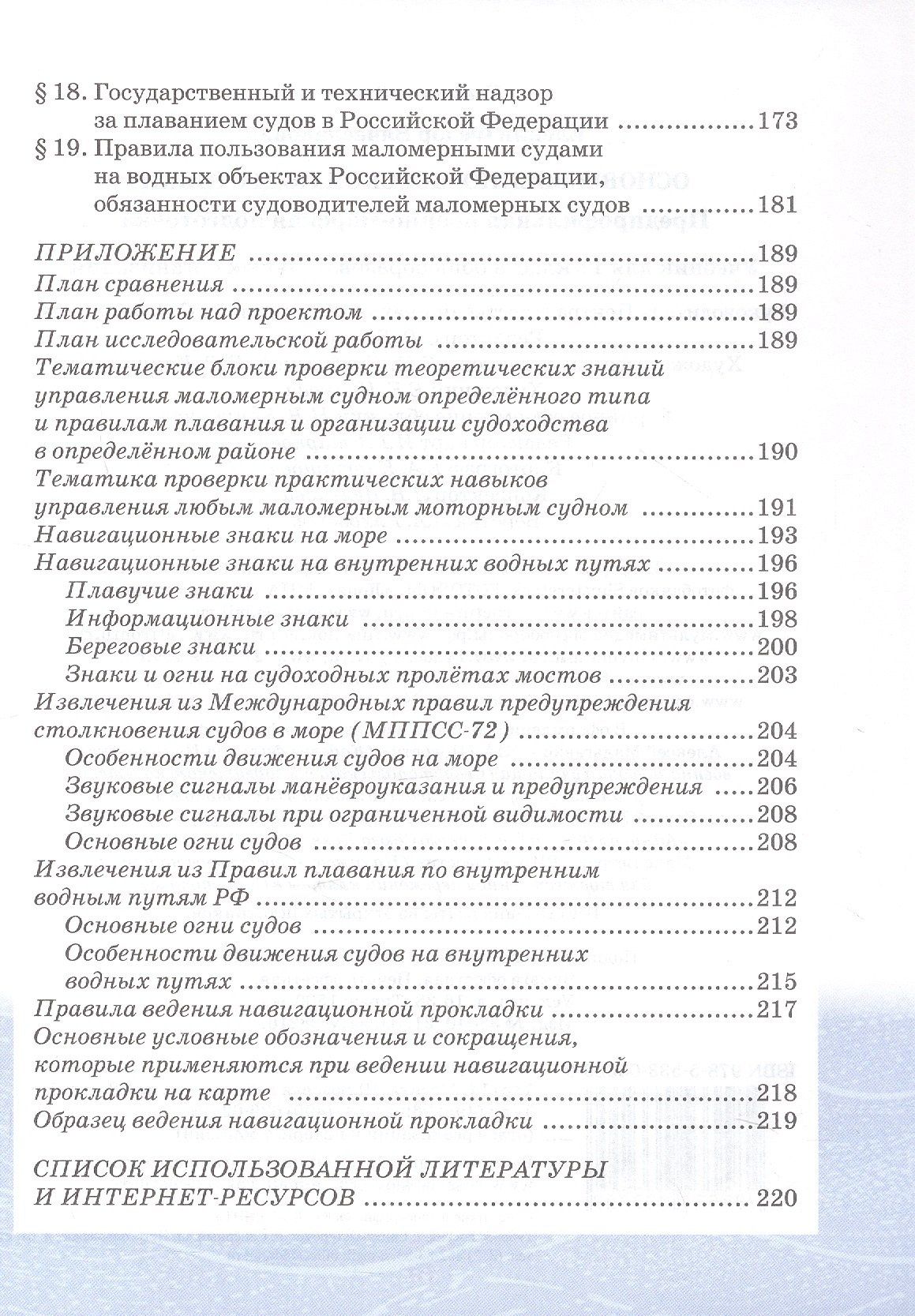 Федор Еленин: Основы военно-морской подготовки. 11 класс. Учебник
