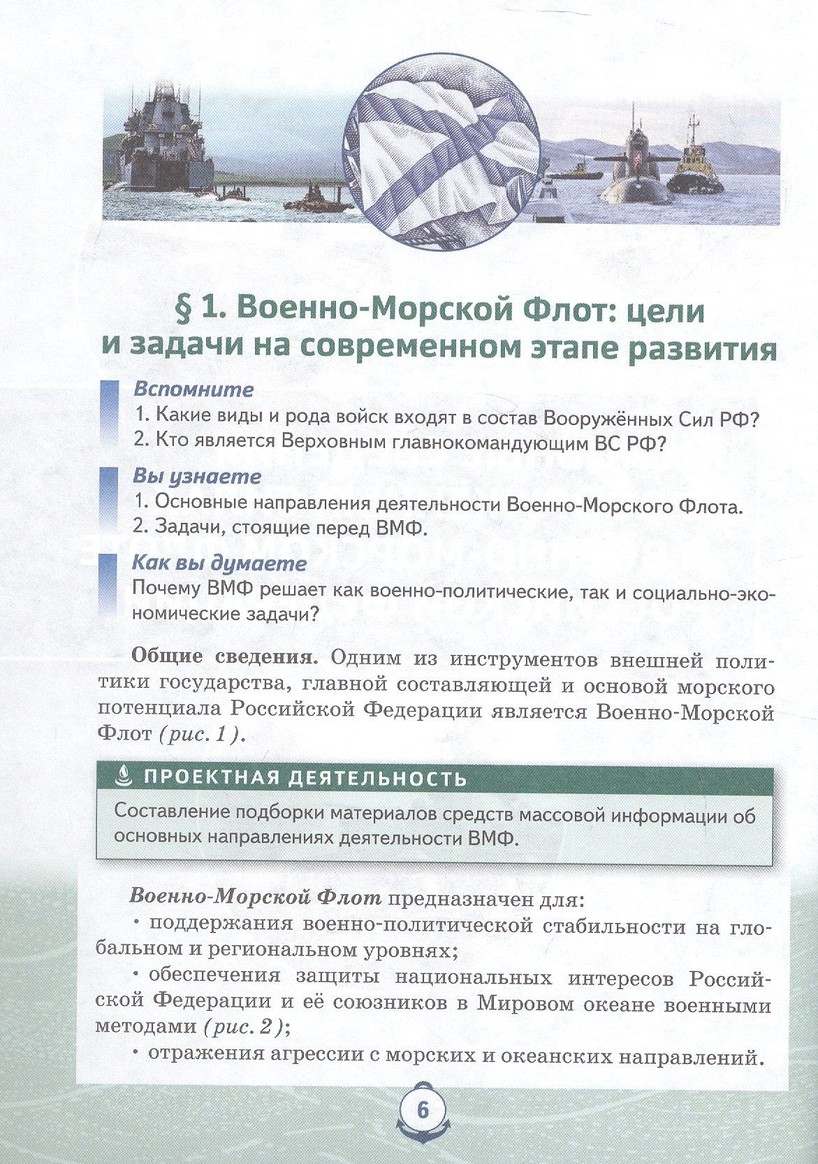 Федор Еленин: Основы военно-морской подготовки. 11 класс. Учебник