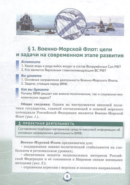 Федор Еленин: Основы военно-морской подготовки. 11 класс. Учебник