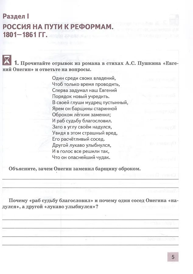 Елена Стаферова: История. История России. 1801-1914. 9 класс. Рабочая тетрадь