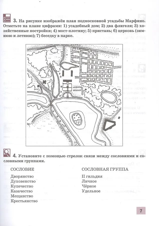 Елена Стаферова: История. История России. 1801-1914. 9 класс. Рабочая тетрадь