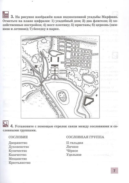 Елена Стаферова: История. История России. 1801-1914. 9 класс. Рабочая тетрадь