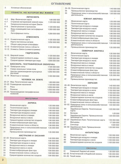 География. Материки и океаны. 7 класс. Атлас