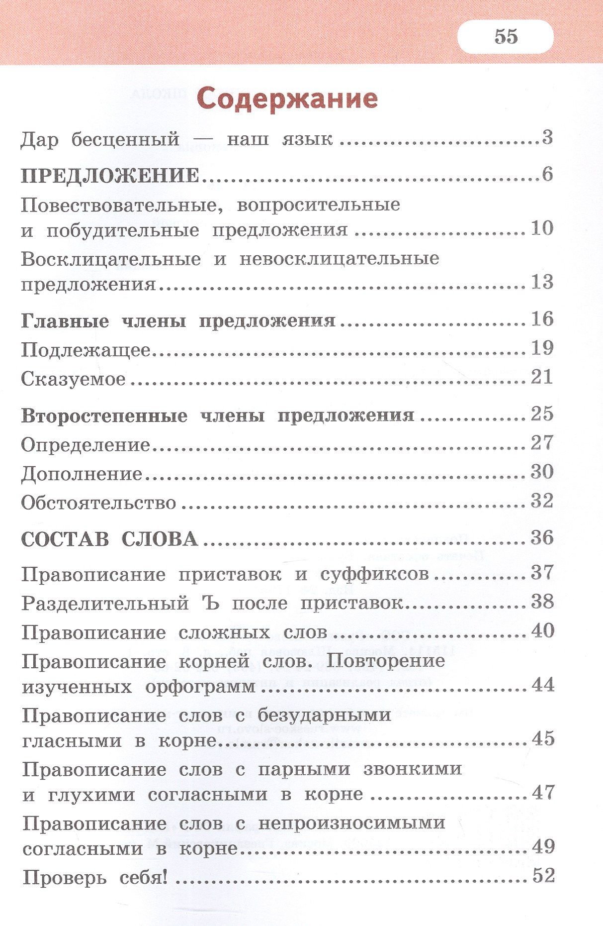 Галина Мелихова: Русский язык. 3 класс. Рабочая тетрадь к учебнику Л.В. Кибиревой, О.А. Клейнфельд, Г.И. Мелиховой. В двух частях. Часть 1
