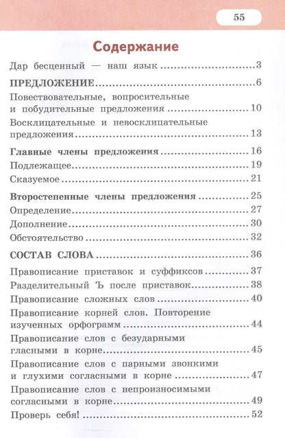 Галина Мелихова: Русский язык. 3 класс. Рабочая тетрадь к учебнику Л.В. Кибиревой, О.А. Клейнфельд, Г.И. Мелиховой. В двух частях. Часть 1