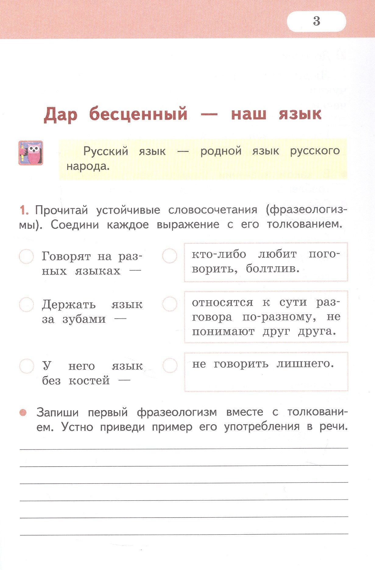 Галина Мелихова: Русский язык. 3 класс. Рабочая тетрадь к учебнику Л.В. Кибиревой, О.А. Клейнфельд, Г.И. Мелиховой. В двух частях. Часть 1