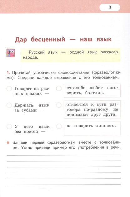 Галина Мелихова: Русский язык. 3 класс. Рабочая тетрадь к учебнику Л.В. Кибиревой, О.А. Клейнфельд, Г.И. Мелиховой. В двух частях. Часть 1