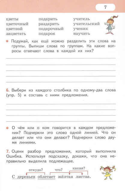 Галина Мелихова: Русский язык. 3 класс. Рабочая тетрадь к учебнику Л.В. Кибиревой, О.А. Клейнфельд, Г.И. Мелиховой. В двух частях. Часть 1