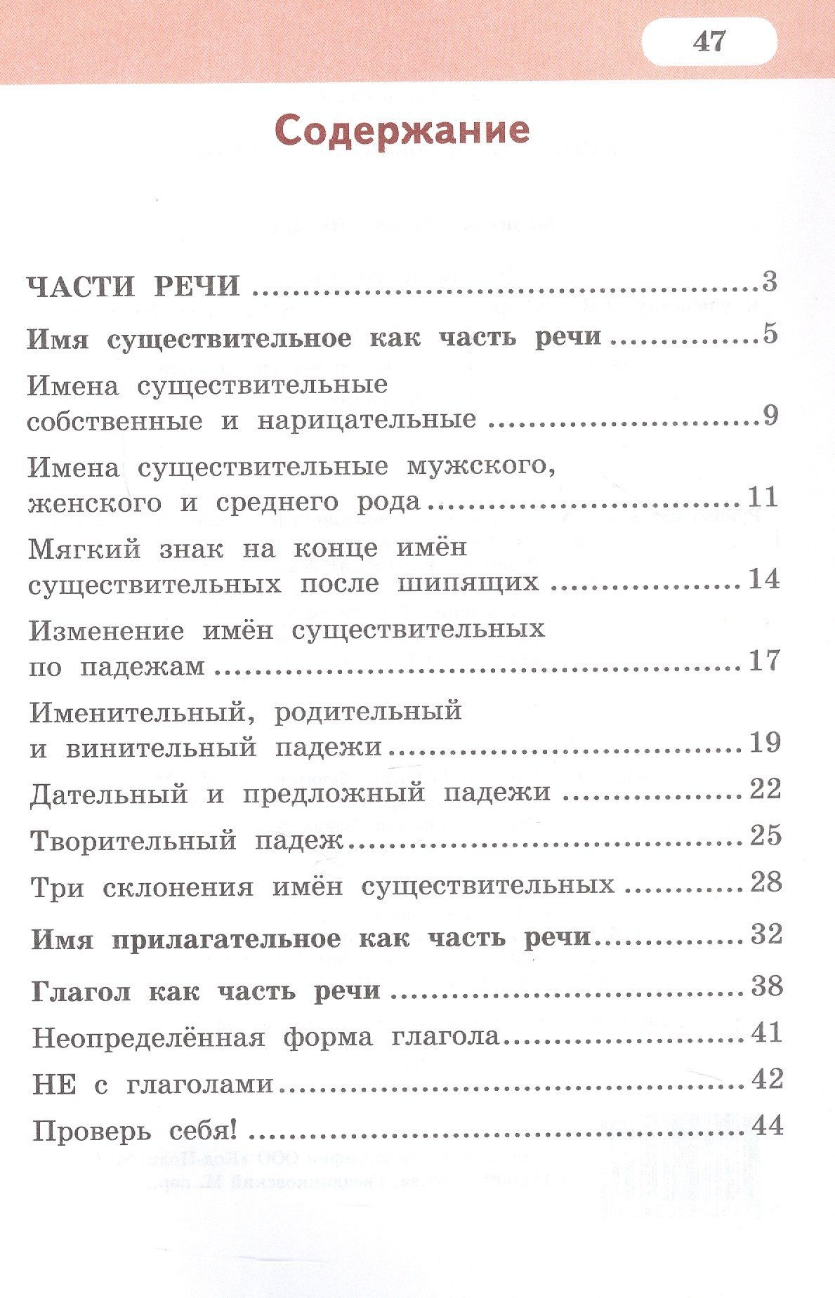 Галина Мелихова: Русский язык. 3 класс. Рабочая тетрадь к учебнику Л.В. Кибиревой, О.А. Клейнфельд, Г.И. Мелиховой. В двух частях. Часть 2