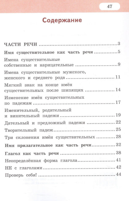 Галина Мелихова: Русский язык. 3 класс. Рабочая тетрадь к учебнику Л.В. Кибиревой, О.А. Клейнфельд, Г.И. Мелиховой. В двух частях. Часть 2