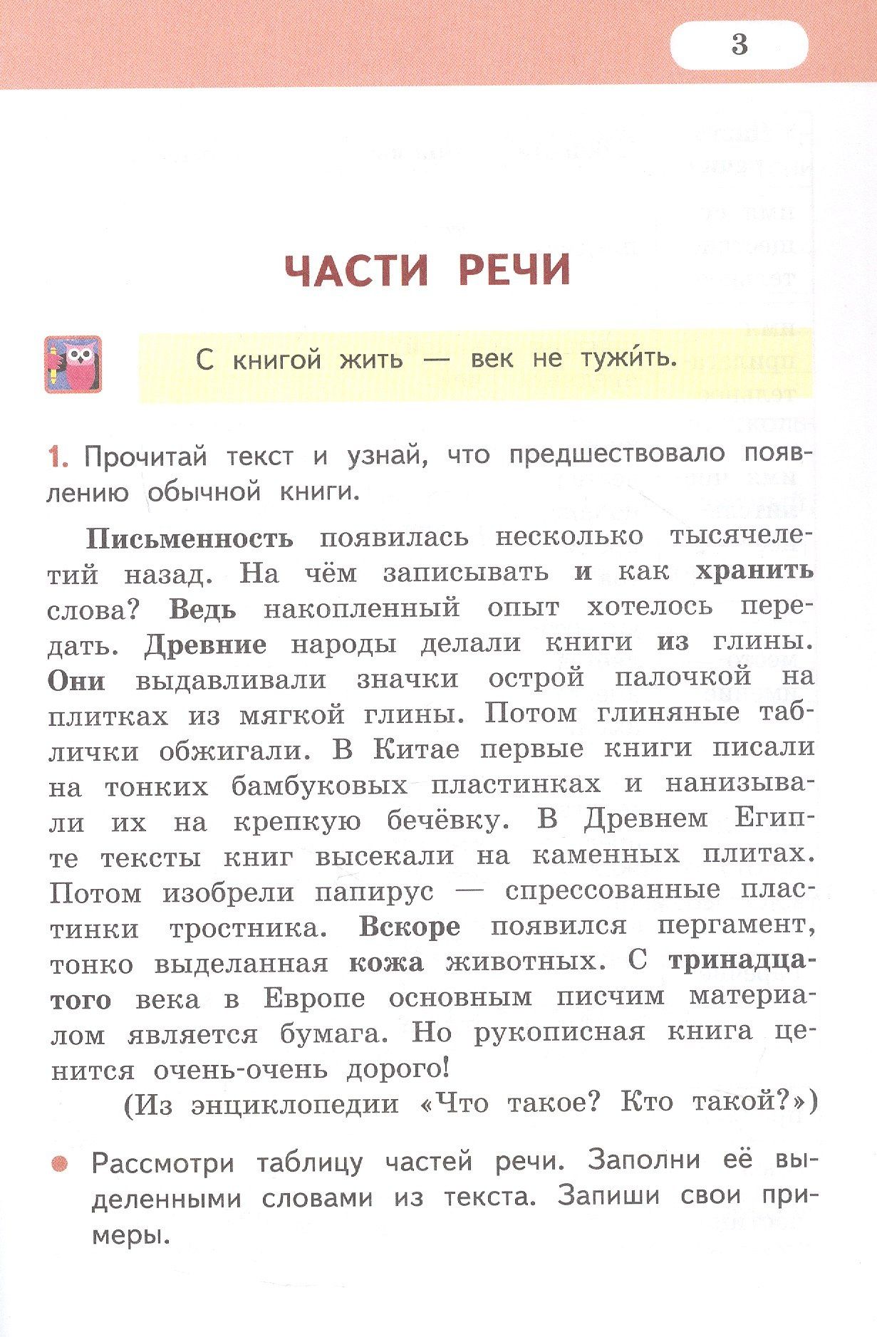 Галина Мелихова: Русский язык. 3 класс. Рабочая тетрадь к учебнику Л.В. Кибиревой, О.А. Клейнфельд, Г.И. Мелиховой. В двух частях. Часть 2
