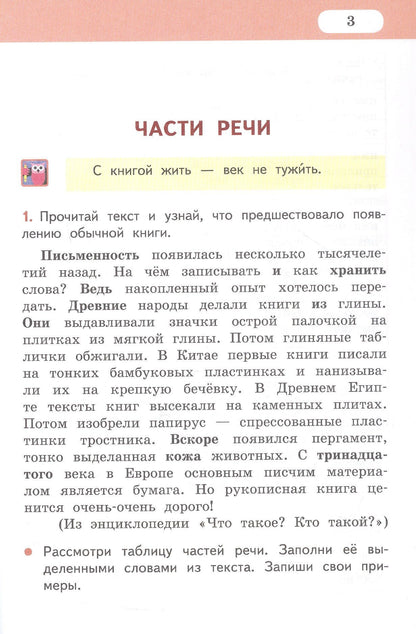 Галина Мелихова: Русский язык. 3 класс. Рабочая тетрадь к учебнику Л.В. Кибиревой, О.А. Клейнфельд, Г.И. Мелиховой. В двух частях. Часть 2