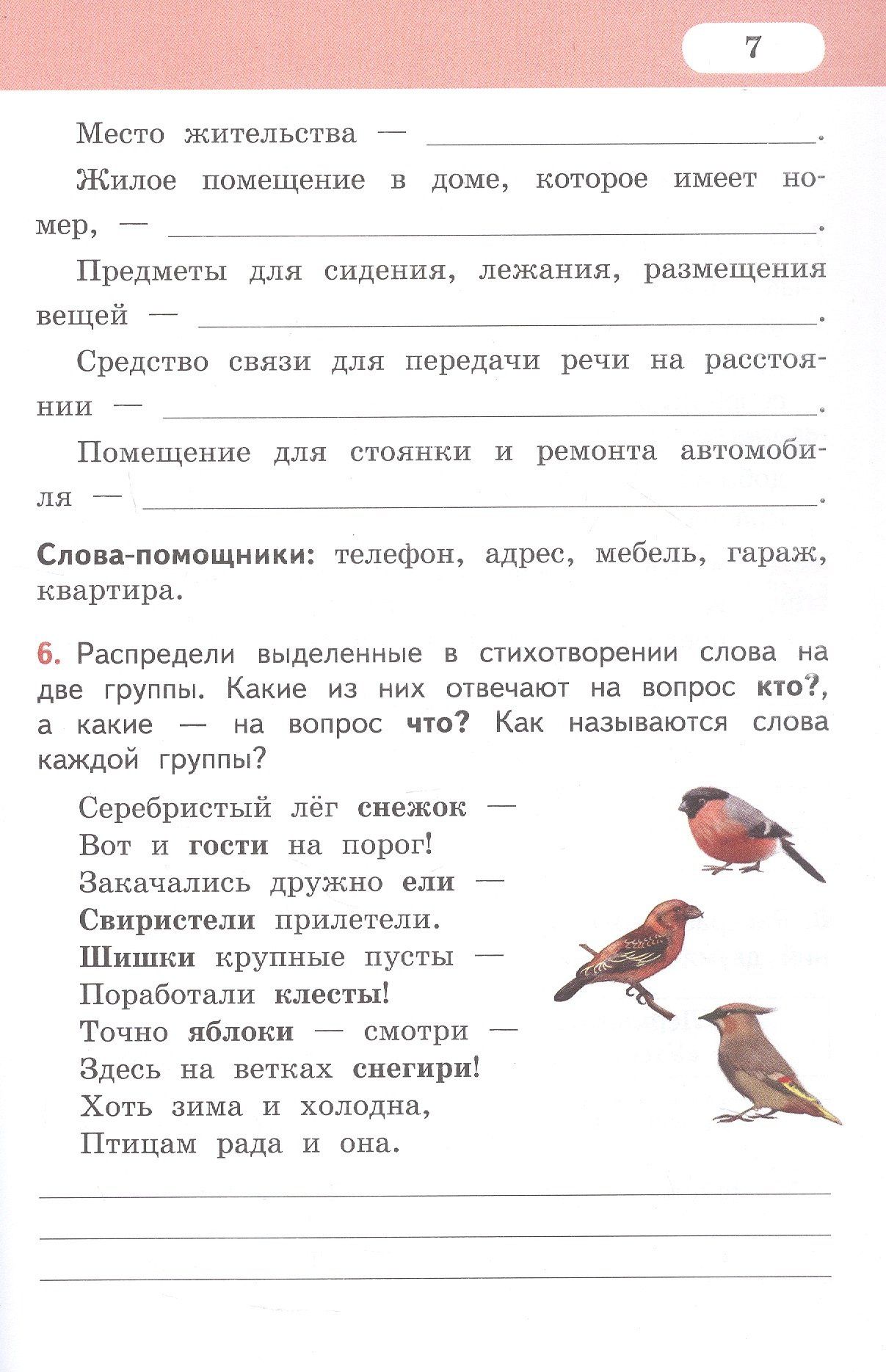 Галина Мелихова: Русский язык. 3 класс. Рабочая тетрадь к учебнику Л.В. Кибиревой, О.А. Клейнфельд, Г.И. Мелиховой. В двух частях. Часть 2