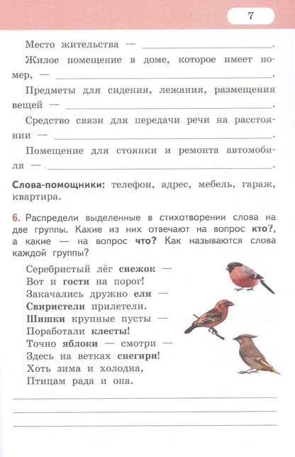 Галина Мелихова: Русский язык. 3 класс. Рабочая тетрадь к учебнику Л.В. Кибиревой, О.А. Клейнфельд, Г.И. Мелиховой. В двух частях. Часть 2
