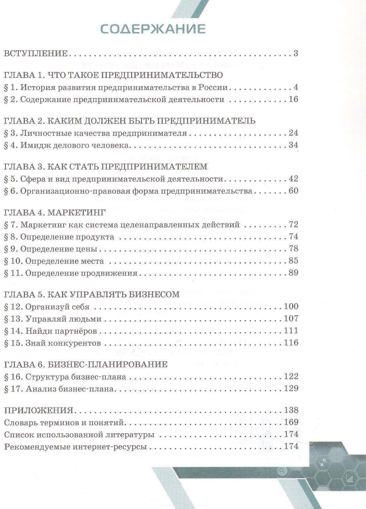 Сайнара Дмитриева: Основы предпринимательства. 10-11 класс. Учебник. Базовый уровень. ФГОС