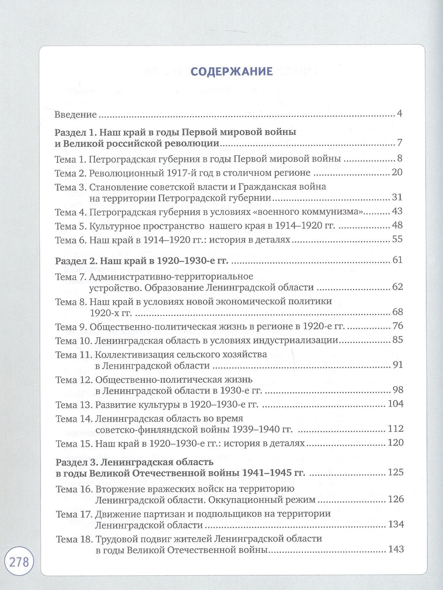 Светлана Букреева: История и культура земли Ленинградской в ХХ - начале ХХI века. 10-11 класс. Учебное пособие