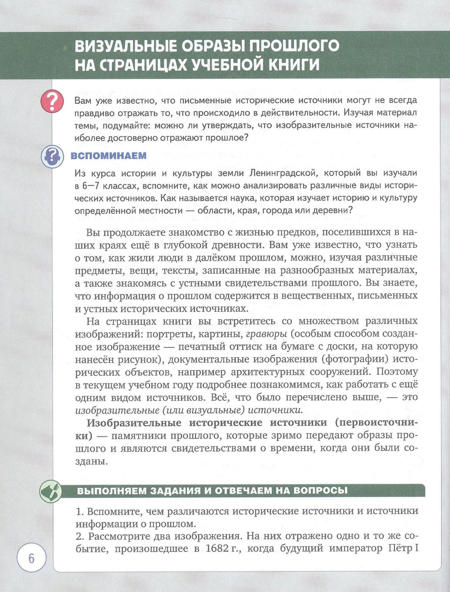 Екатерина Самыловская: История и культура земли Ленинградской в ХVIII - начале ХХ века. 8-9 классы. Учебное пособие