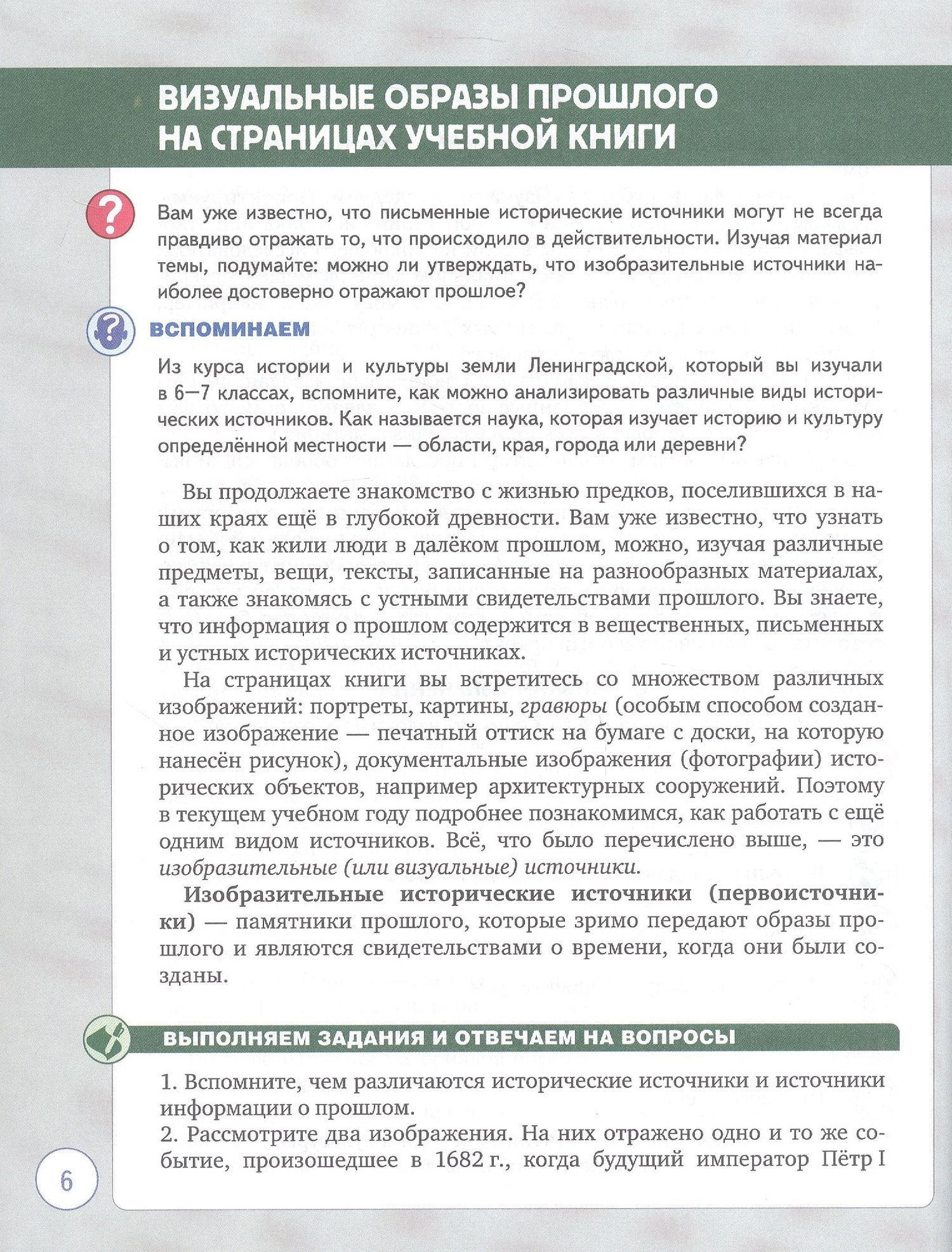 Екатерина Самыловская: История и культура земли Ленинградской в ХVIII - начале ХХ века. 8-9 классы. Учебное пособие